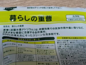 暮らしの重曹